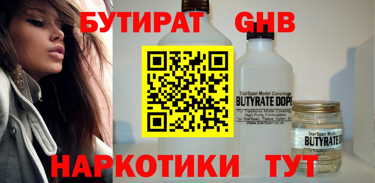 БУТИРАТ GHB Стрежевой