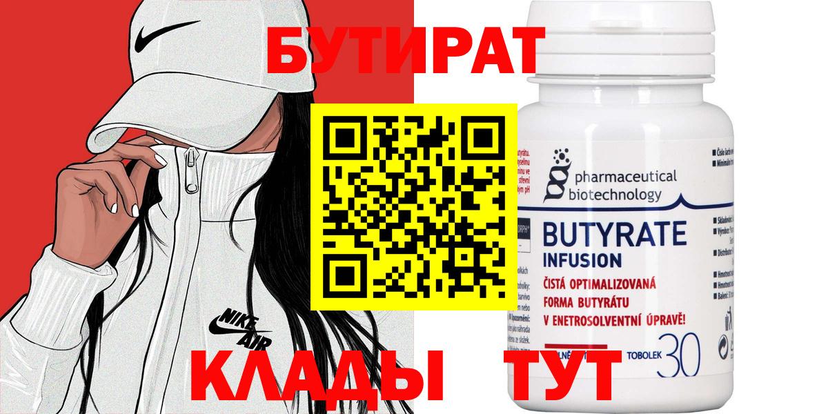 БУТИРАТ буратино  Бутират  Стрежевой  Вход с VPN 