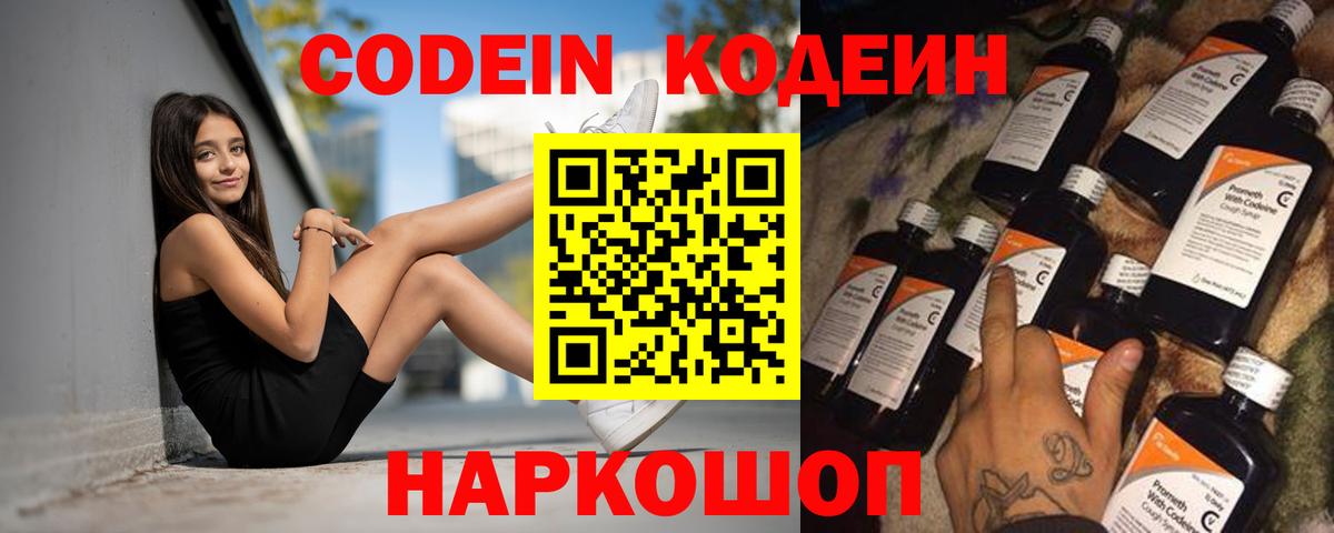 Стрежевой  Codein Purple Drank  Вход с VPN 