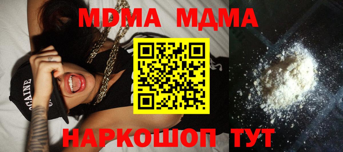 Стрежевой  МДМА кристаллы  MDMA молли  МДМА  Вход с VPN 