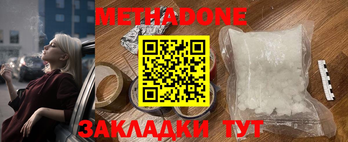 МЕТАДОН methadone  Вход с VPN  Метадон кристалл  блэк спрут   Стрежевой 